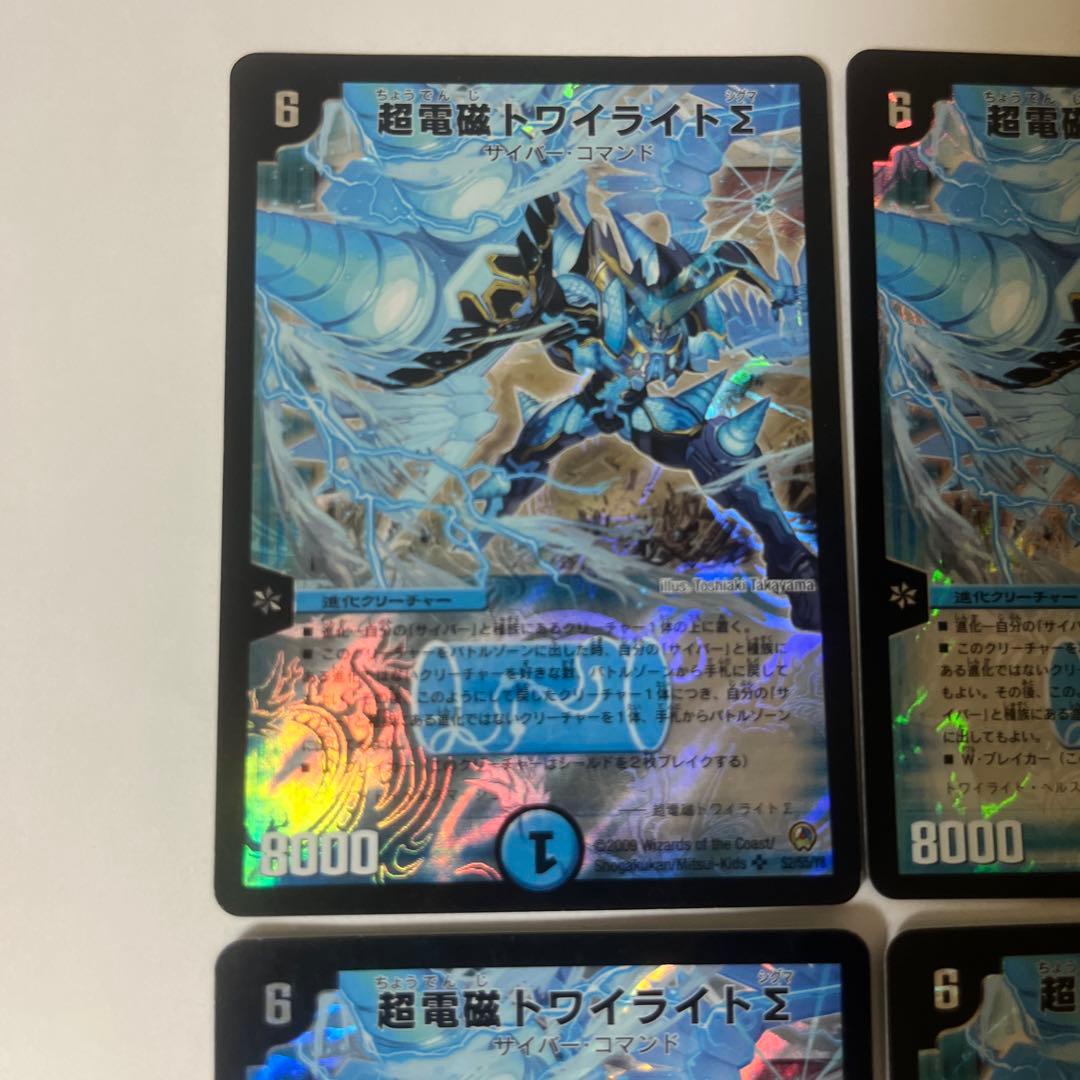 67608 超電磁トワイライトΣ 初期