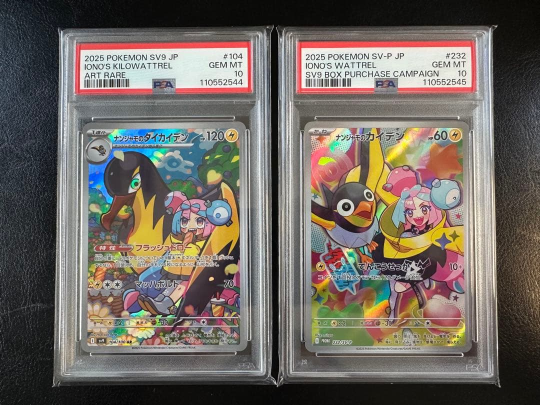 PSA10】連番 ナンジャモのカイデン - ナンジャモのカイデンプロモPSA10