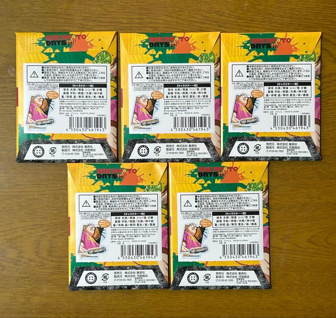 サカモトデイズ アクリルフィギュアコレクション 未開封 5点 - メルカリ