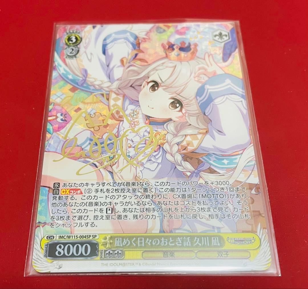 ヴァイスシュヴァルツ　シンデレラガールズ 凪めく日々のおとぎ話 久川凪　SP