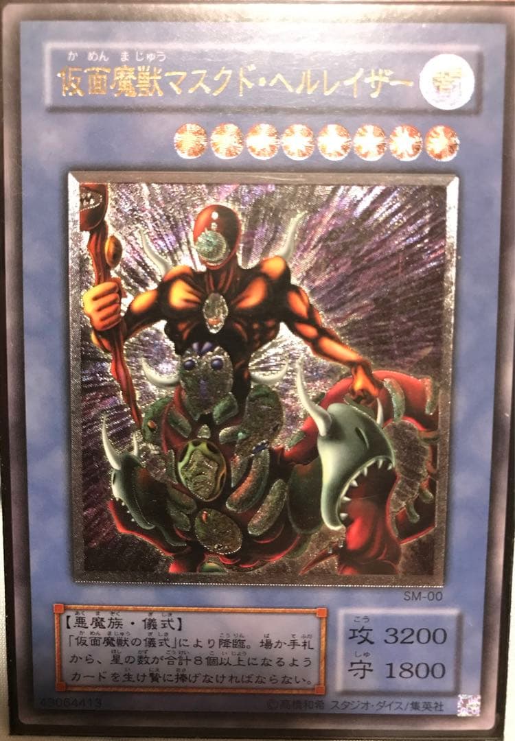 ☆遊戯王 仮面魔獣マスクド•ヘルレイザー レリーフ☆