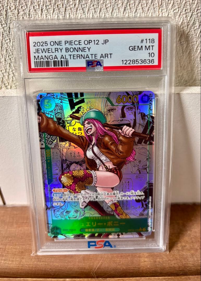 最終値下げ！！⭐︎早い者勝ち⭐︎ジュエリーボニー　PSA10 コミパラ