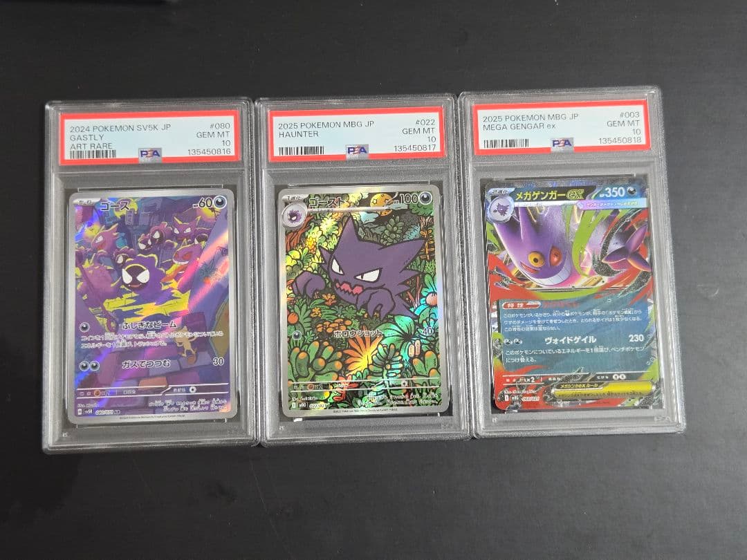 ゴースar・ゴーストar・メガゲンガーex PSA10 3枚連番セット ポケモンカードゲーム ゴースト (AR仕様) スターターセットMEGA