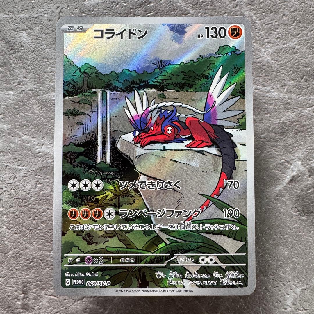 コライドン シールド戦 トリプレットビート PROMO 049/SV-P ポケカ コライドン シールド戦「トリプレットビート」 PROMO SV-Pプロモカード