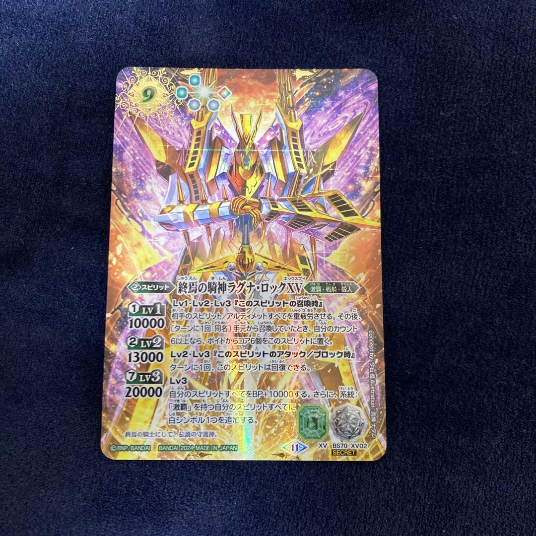 バトルスピリッツ　バトスピ　終焉の騎神ラグナロック　XV　シークレット
