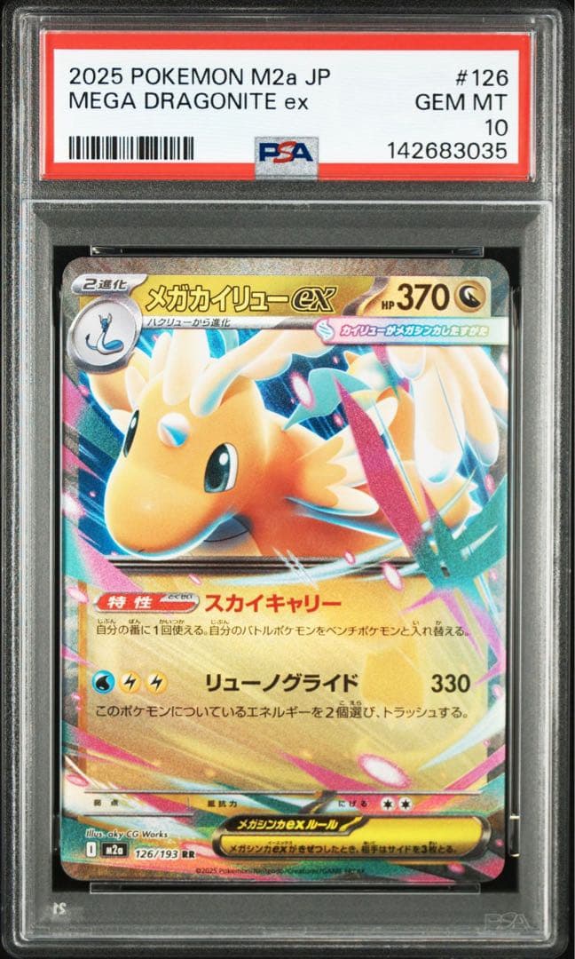 PSA10】メガカイリューex RR MEGA DRAGONITE - メルカリ