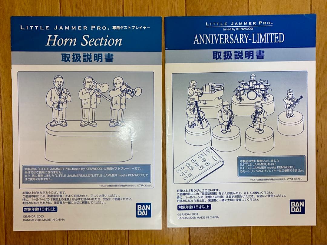 リトルジャマープロ 本体 LITTLE JAMMER PRO＋ ホーンセクション