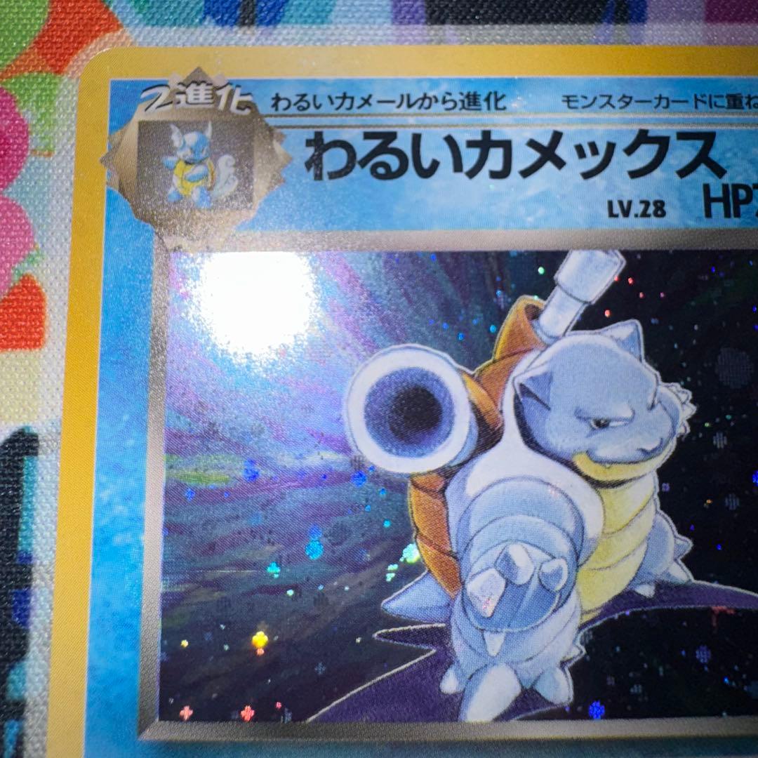 ポケモンカード わるいカメックス lv.28 旧裏 引退品 dp bw xy - メルカリ