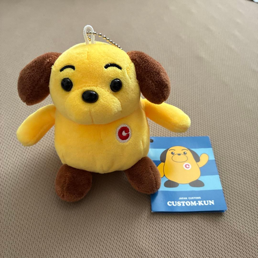 カスタム君 ぬいぐるみ 税関マスコット ボールチェーン - メルカリ