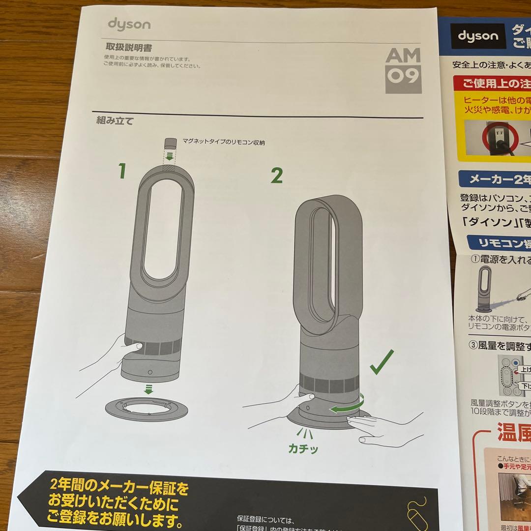 ダイソン HOT+CooL AM09 取扱説明書 dyson 扇風機 - メルカリ