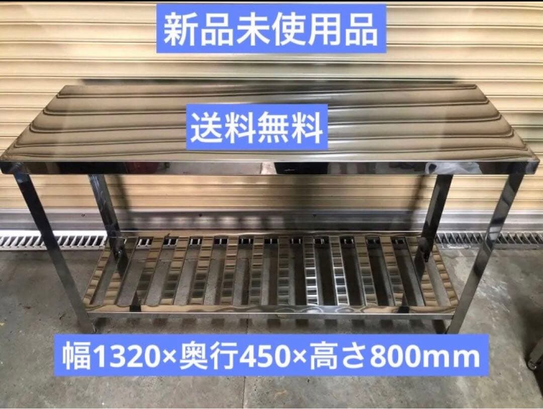 業務用　作業台　ステンレス作業台 業務用作業台・ステンレス作業台