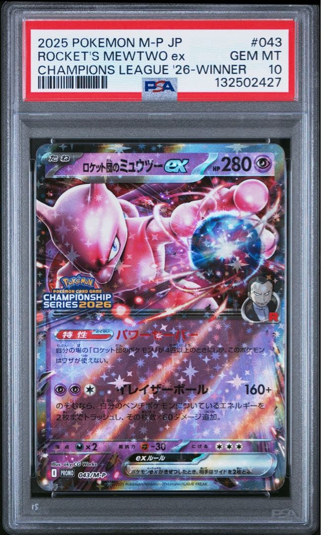 PSA10】ロケット団のミュウツー ex チャンピオンズリーグ2026プロモ