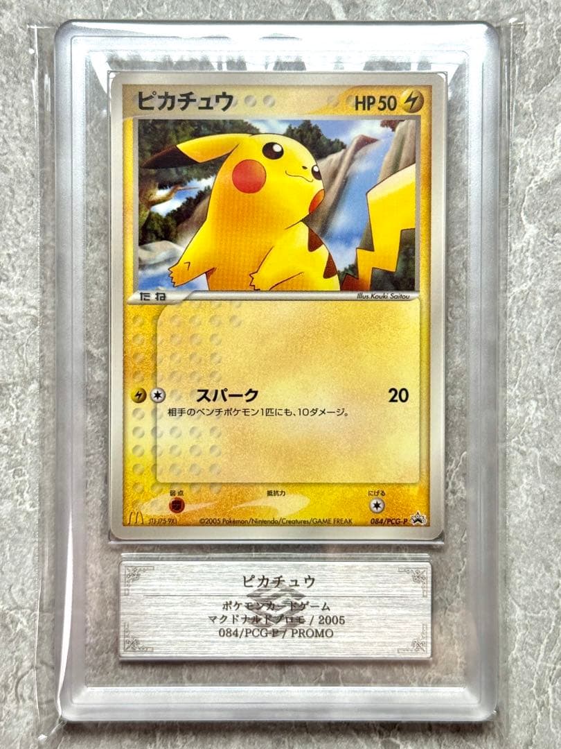 ARS10 マクドナルドプロモ 2005年 ピカチュウ - メルカリ