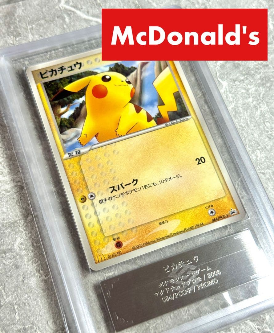 ARS10 マクドナルドプロモ 2005年 ピカチュウ - メルカリ