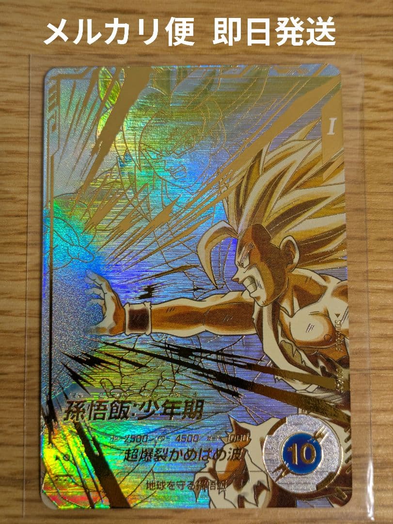 ドラゴンボールダイバーズ sdv5-008 孫悟飯：少年期 パラレル BANDAI（バンダイ） ドラゴンボールスーパーダイバーズ 【パラレル