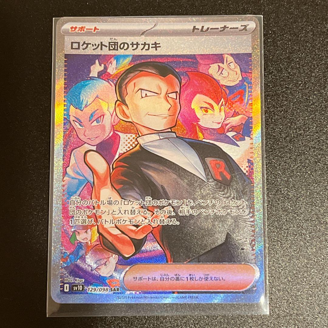 ロケット団のサカキ SAR 129/098 - メルカリ