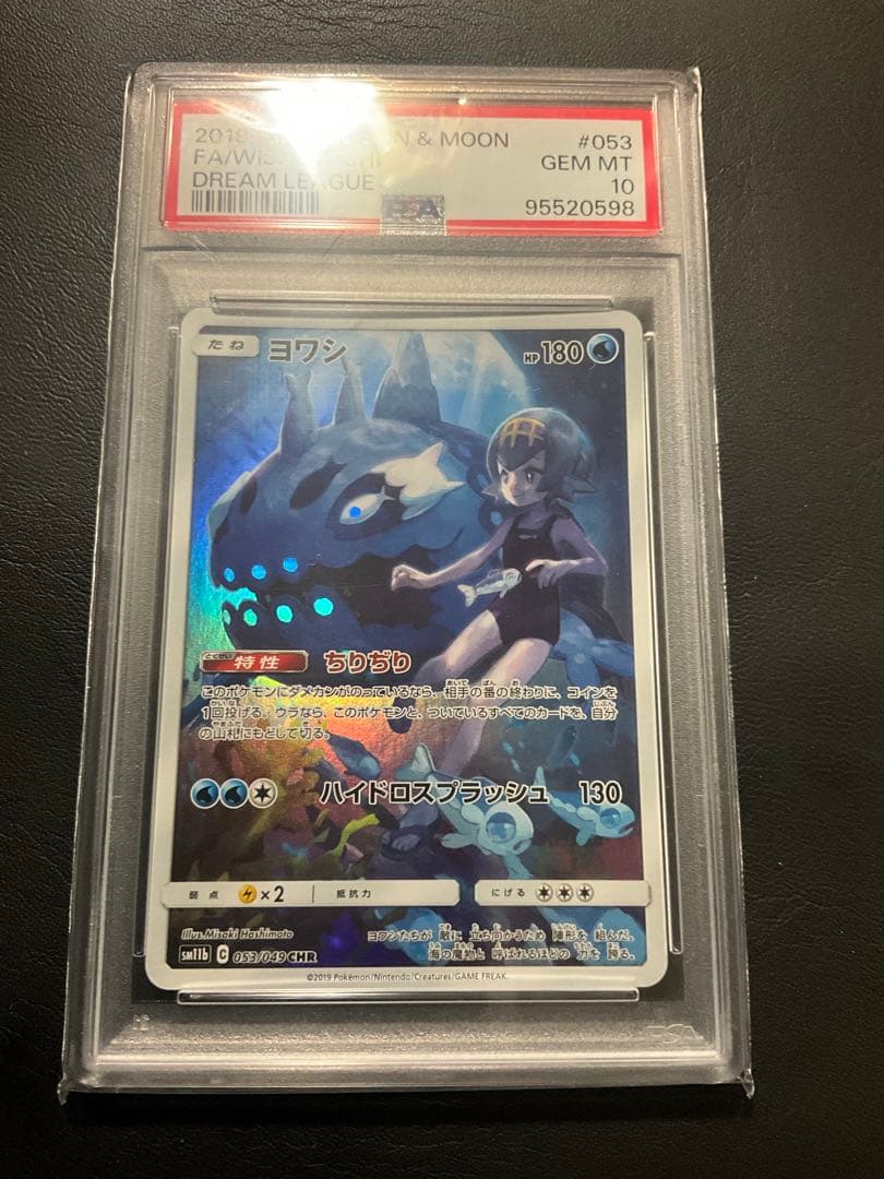 ポケモンカード　ヨワシ　CHR psa10