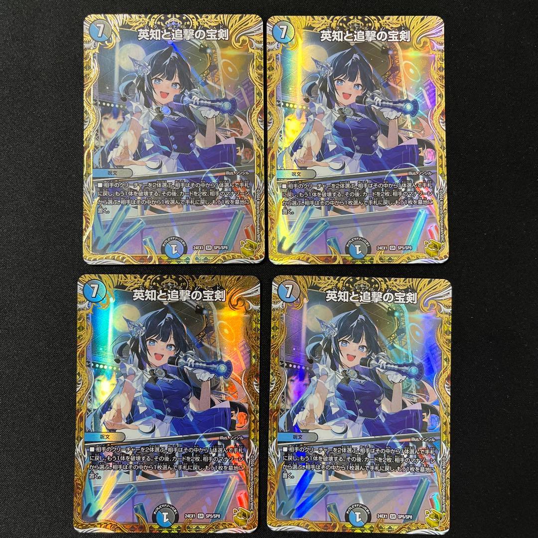 英知と追撃の宝剣 金トレジャー　4枚セット 英知と追撃の宝剣 エターナルソード 金トレジャー｜Yahoo!フリマ（旧