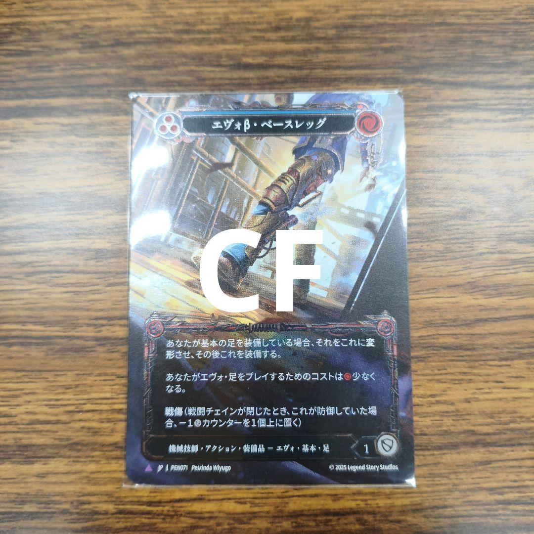 エヴォβ・ベースレッグ】Marvel CF 1枚 FaB - メルカリ