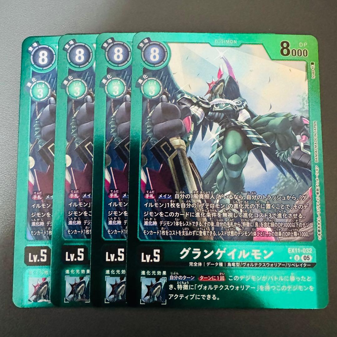 グランゲイルモン/EX11/パラレル4枚セット/デジモンカード