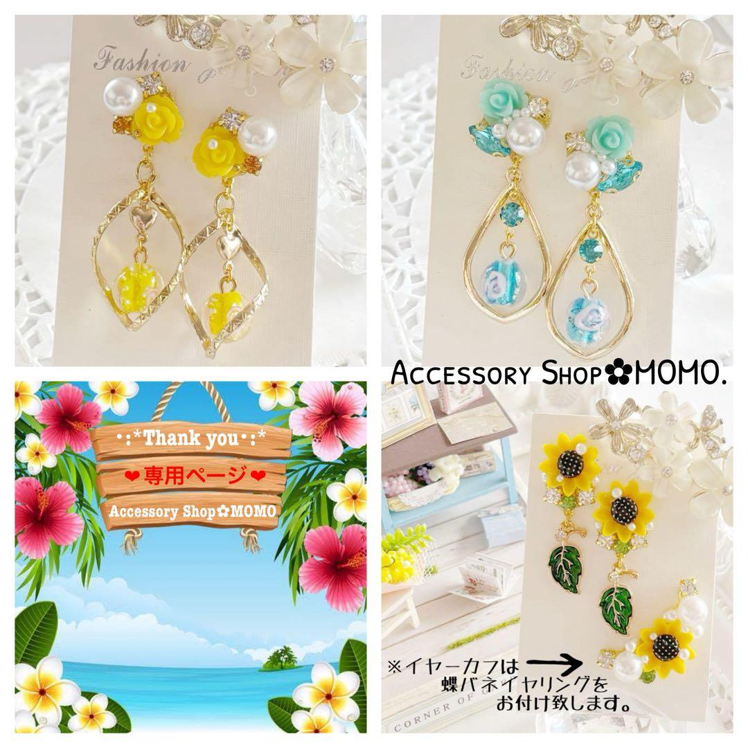 R i n ○*・様 リクエスト 3点 まとめ商品