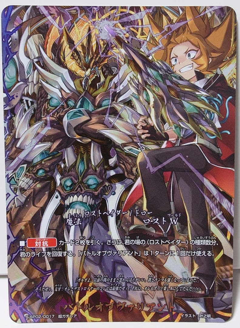 バトルオブヴァリアント　バディファイト　超ガチレア