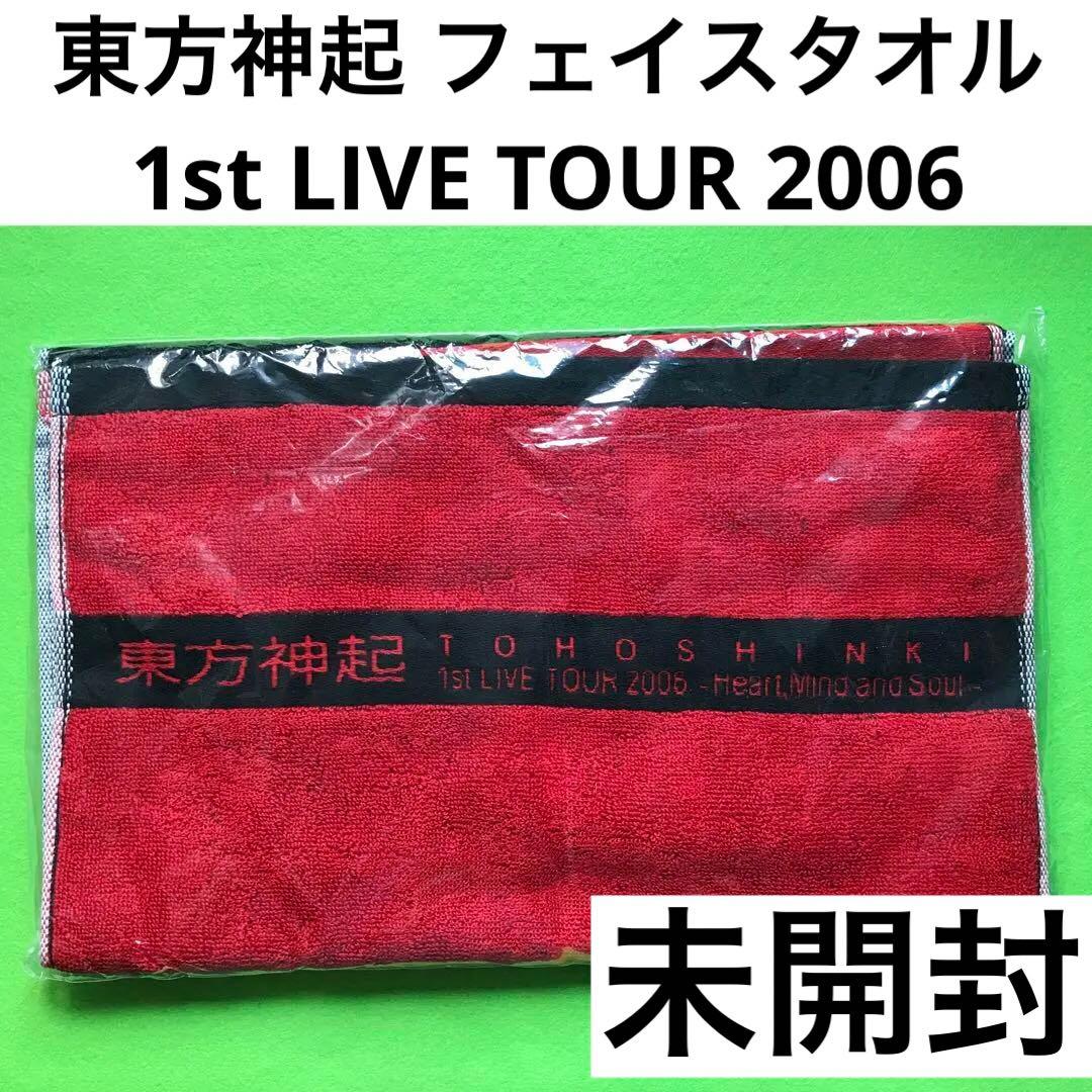 未開封■ 東方神起 1st LIVE TOUR 2006 フェイスタオル