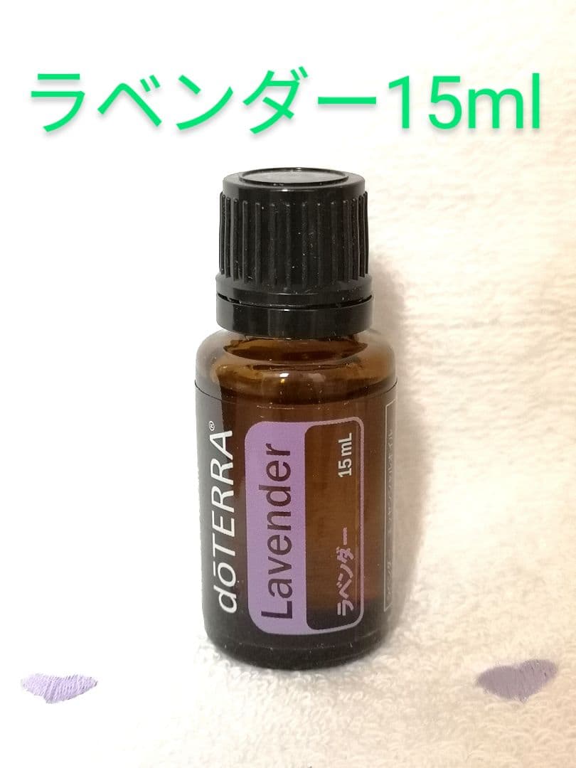 ドテラ ラベンダー 15ml エッセンシャルオイル - メルカリ