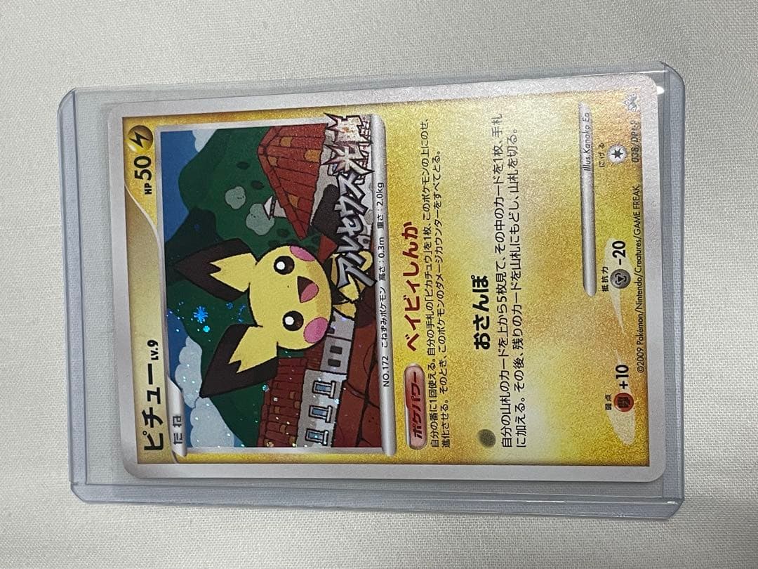 ピチュー ★ Pt4 アルセウス光臨 030/090 【2009年大会プロモ】 ピチュー ☆ Pt4 アルセウス光臨 030/090 - メルカリ