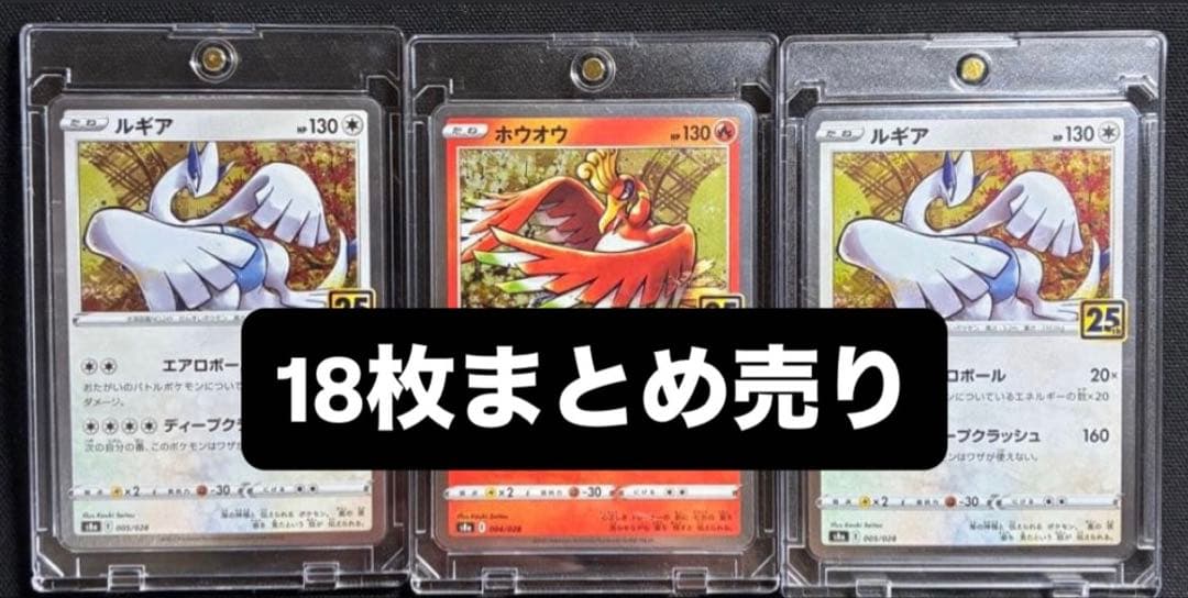 極美品】ポケモンカード ホウオウ ルギア 25th - メルカリ