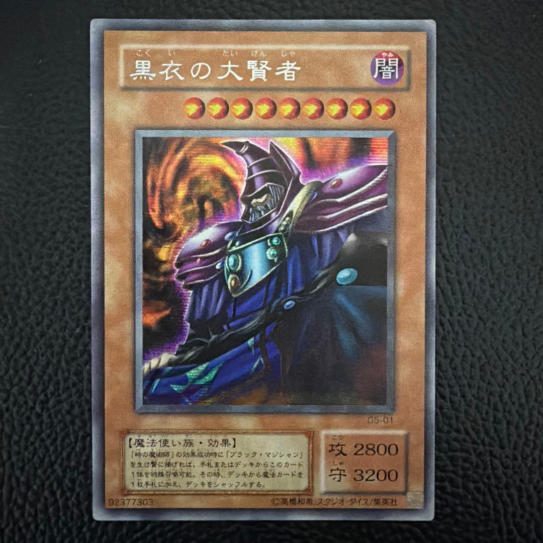 0436 遊戯王 黒衣の大賢者 シークレット - メルカリ