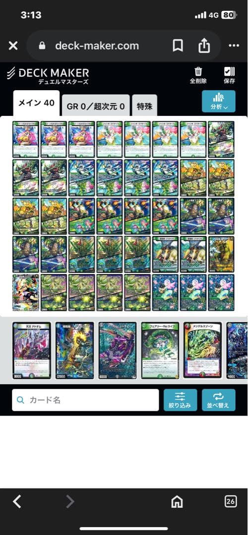 緑単グランセクトデッキ　緑単キャベッジ