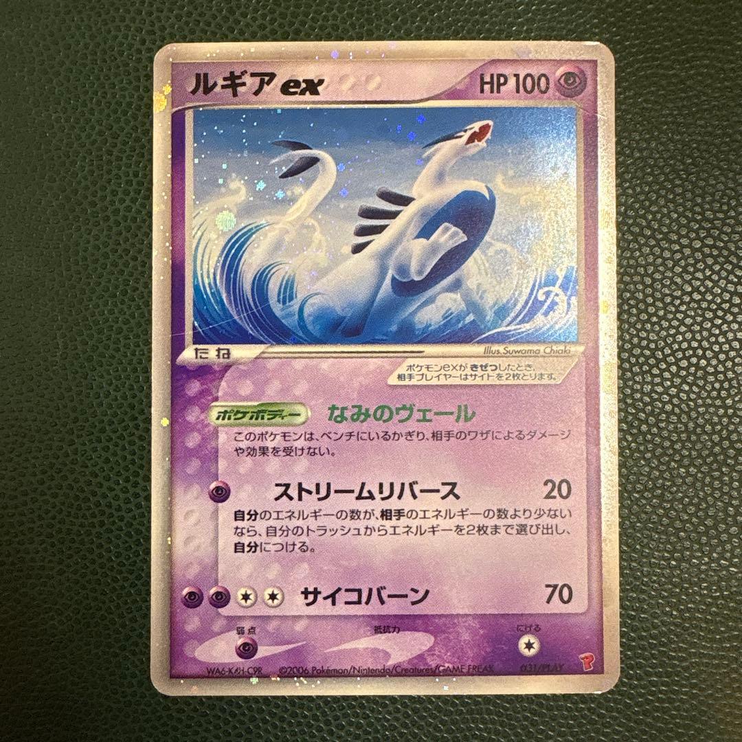 ルギアex PROMO ポケモンカードプレイヤーズクラブ 031/PLAY ポケモンカード ルギアex プロモ 031/PLAY プレイヤーズ - メルカリ