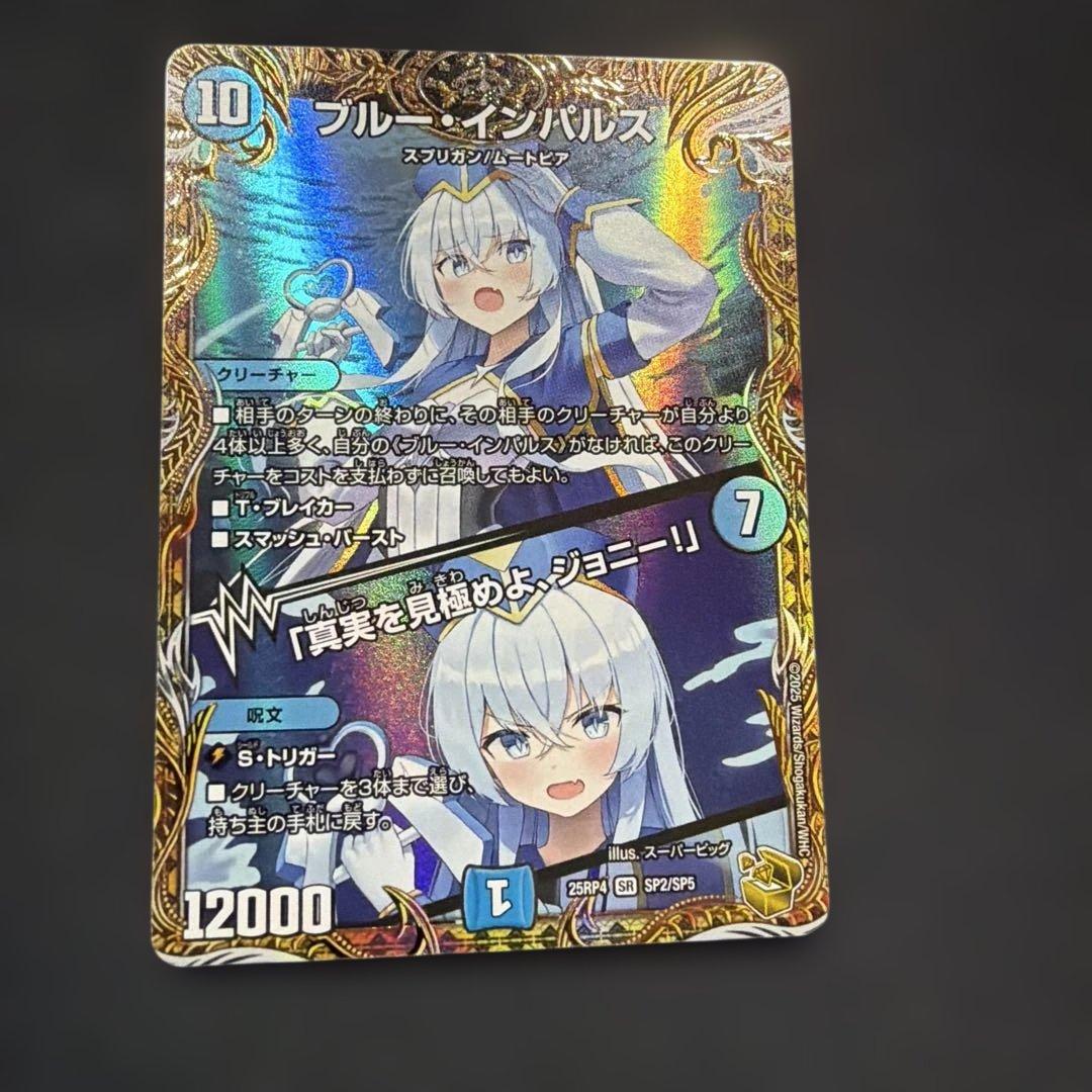 デュエルマスターズ ブルーインパルス 金トレジャー