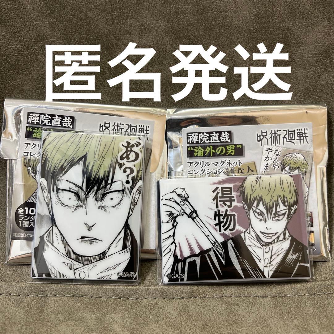 呪術廻戦 禪院直哉 論外の男 アクリルマグネットコレクション 2種 ①