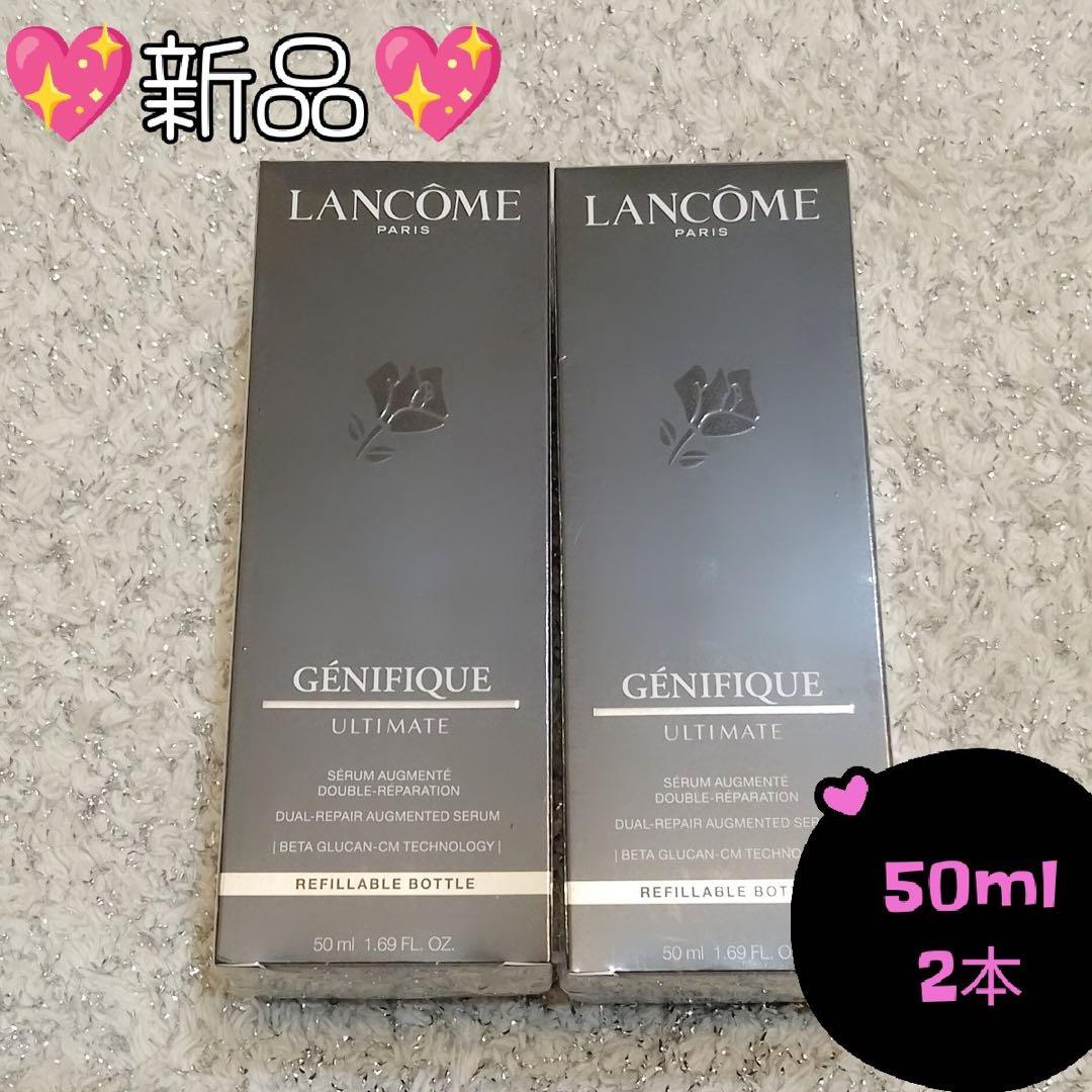 ランコム ジェニフィック アルティメ セラム 50ml×2本