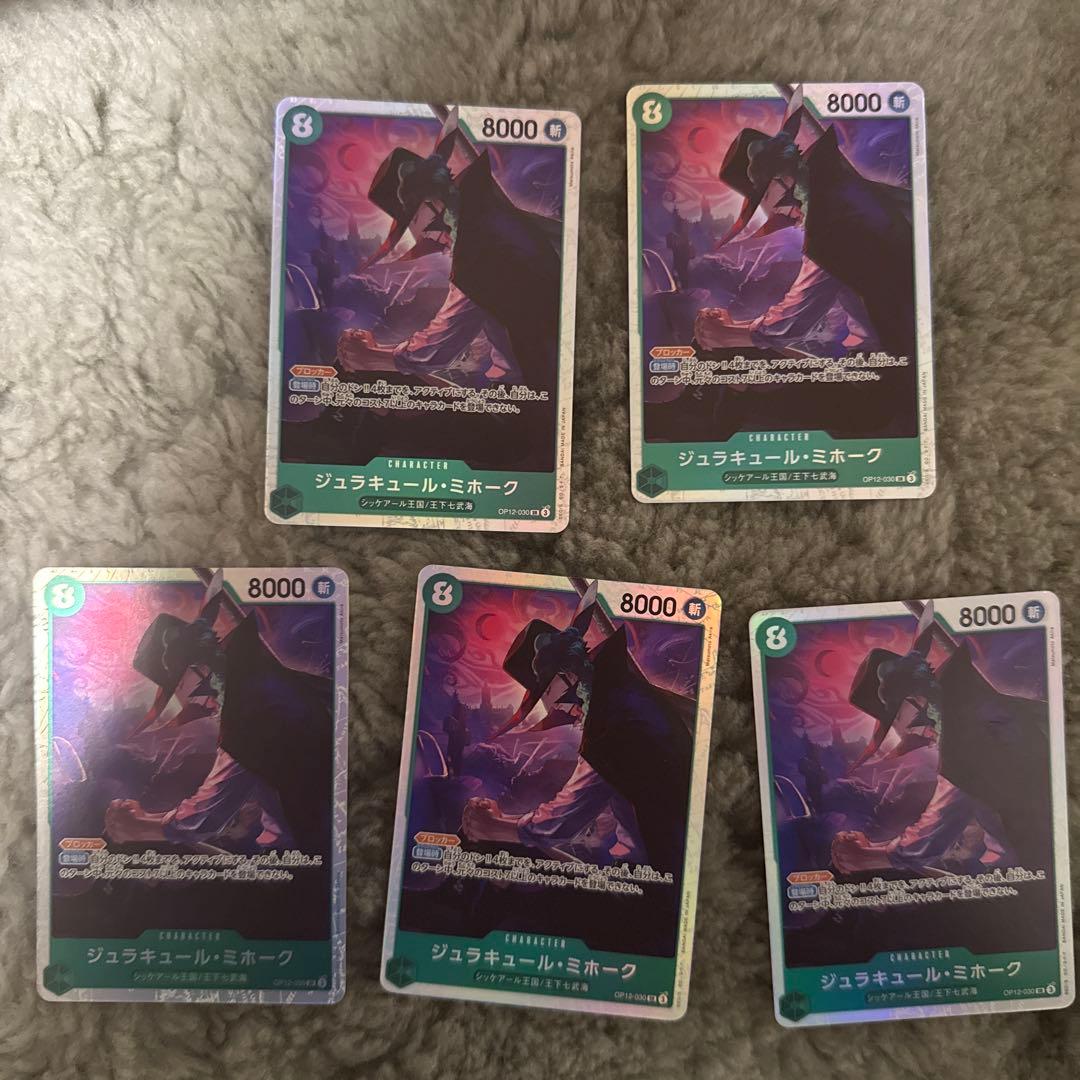 ジュラキュール・ミホーク SR OP12-030