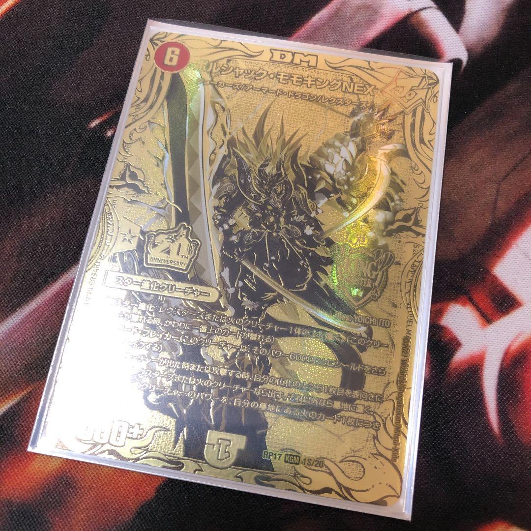 ボルシャックモモキングNEXボルシャック・モモキングNEX 20thゴールドレア