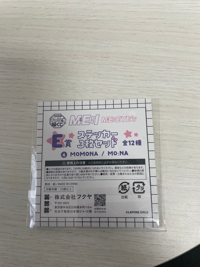 ME:Iの福みくじ MOMONAセット