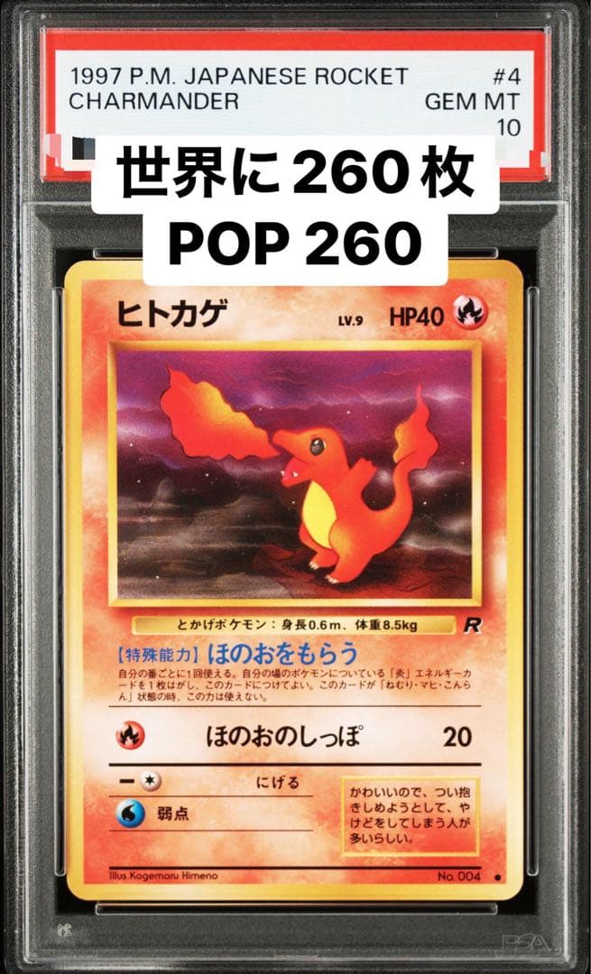 ヒトカゲ 旧裏 psa10 charamander 004 base set