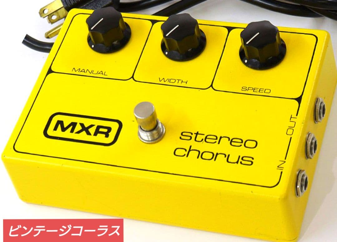 ■■MXR STEREO CHORUS エフェクター