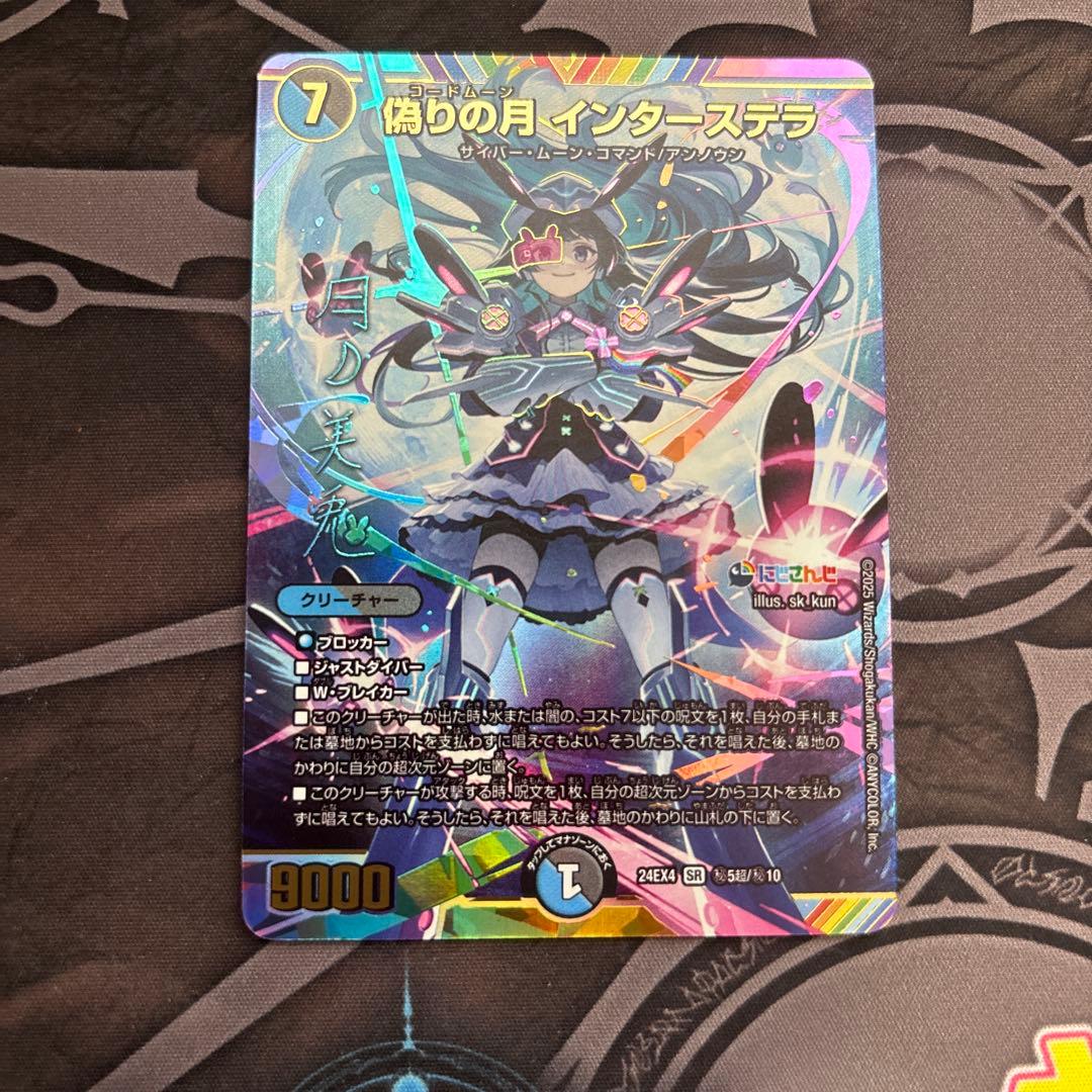 インターステラ　サイン　シークレット 偽りの月 インターステラ サイン入り シークレット - メルカリ