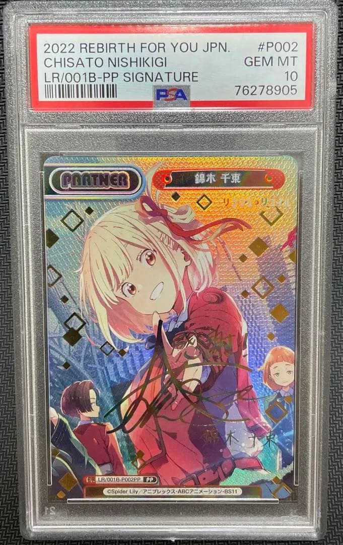 PSA10 リコリスリコイル　錦木千束　PP　サイン　reバース 千束