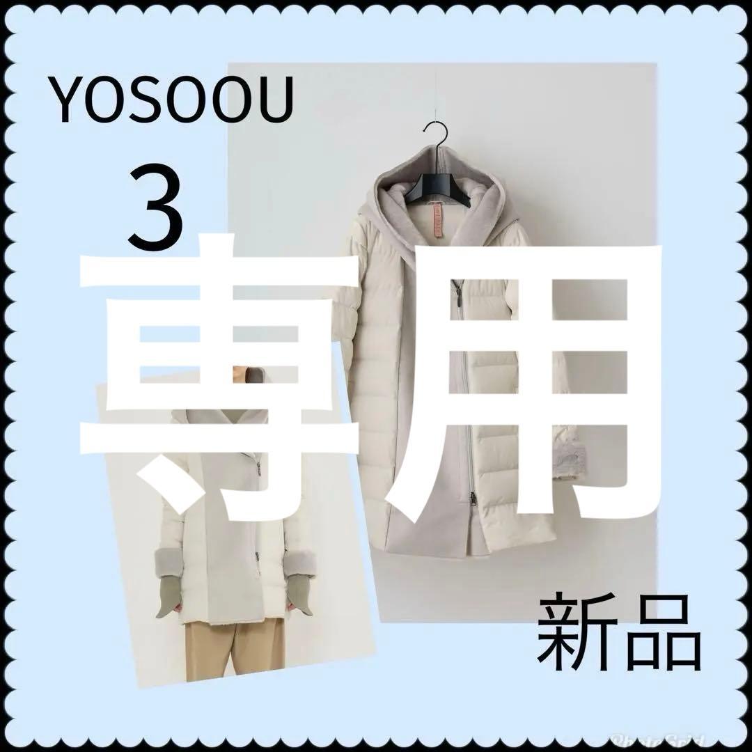 新品　YOSOOU　ヨソオウ　フェイクムートンフードジャケット　オフホワイト