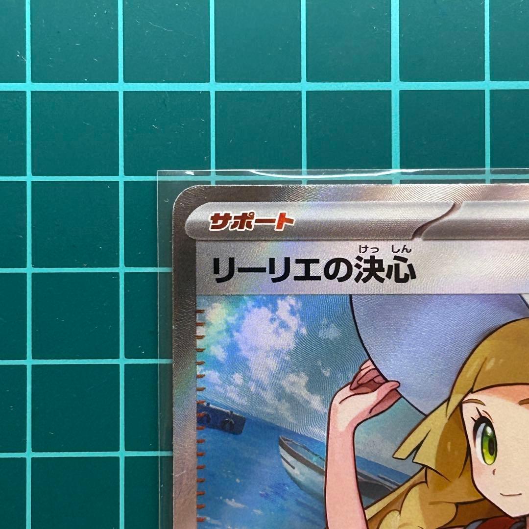 メガブレイブ リーリエの決心 SR、SARセット - メルカリ