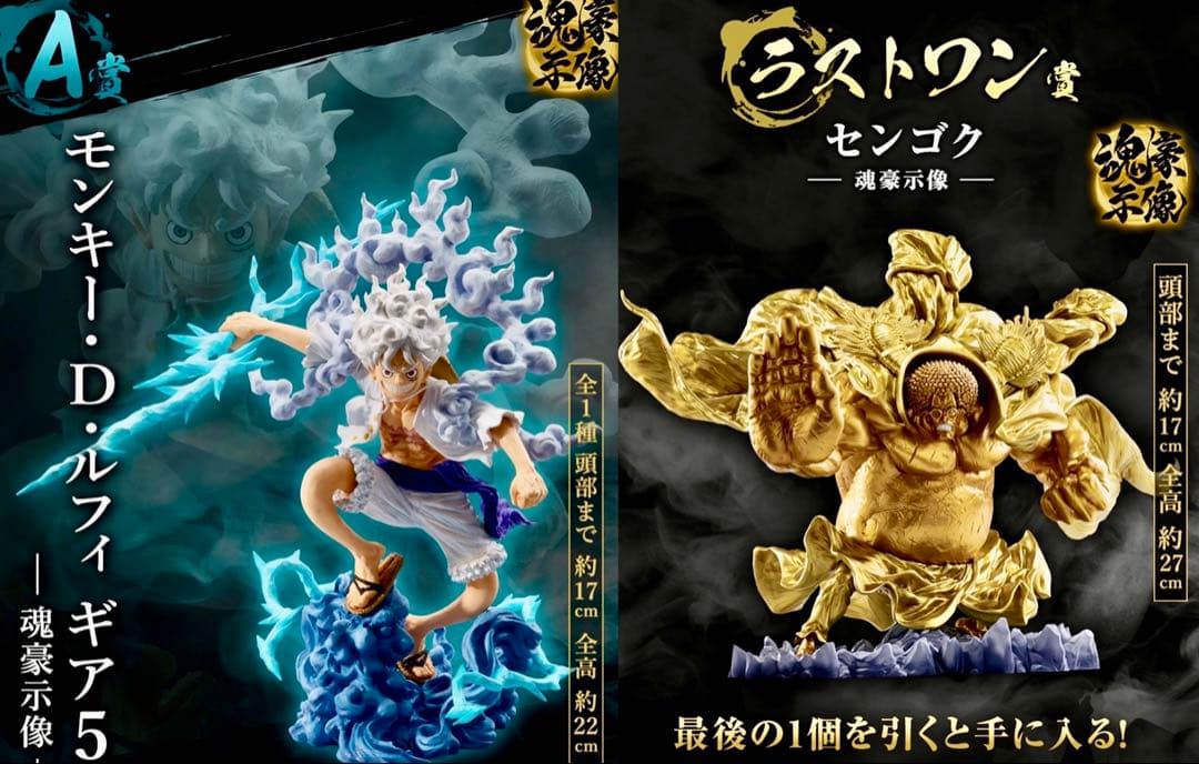 ワンピースEX 悪魔を宿す者達vol.3 A•B•C賞&ラストワン賞 魂豪示像他