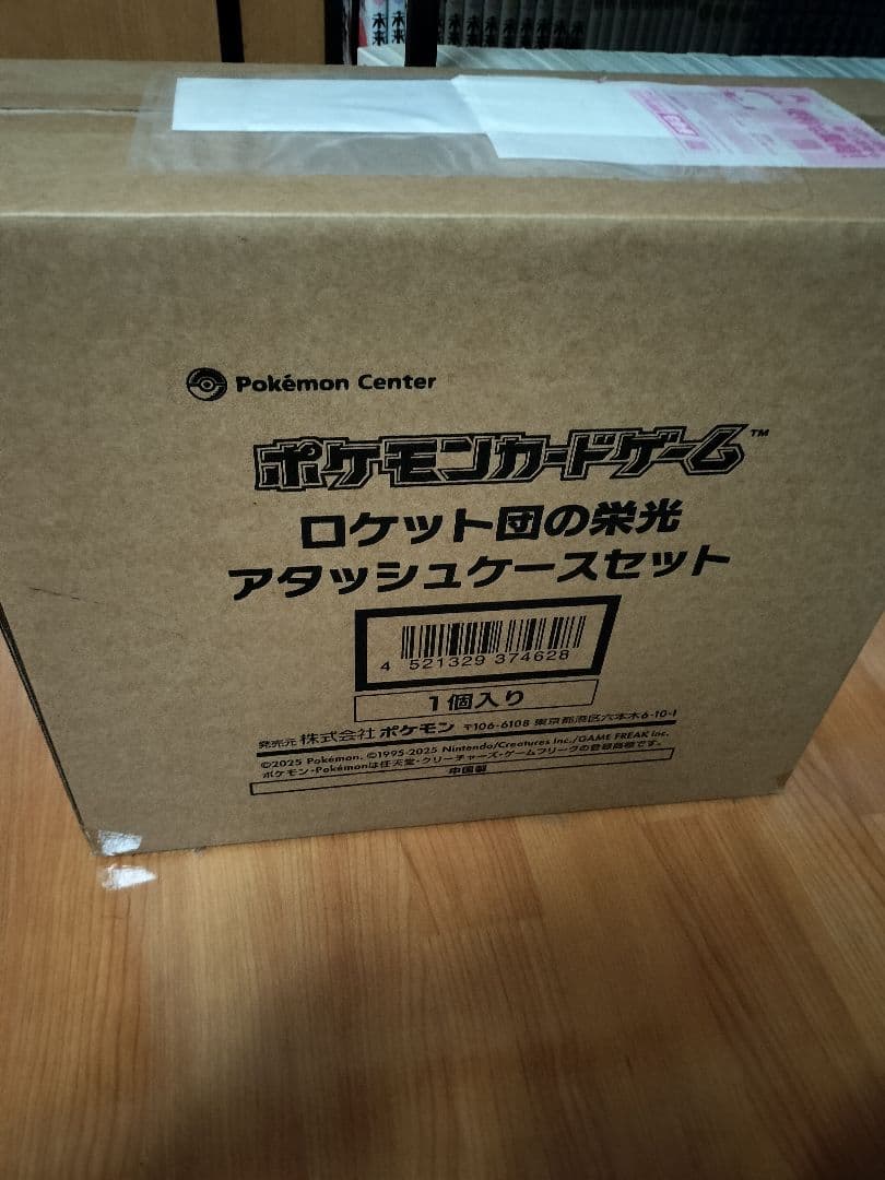 ロケット団の栄光アタッシュケース ポケセンオンラインにてポケカ「ロケット団の栄光 アタッシュケース