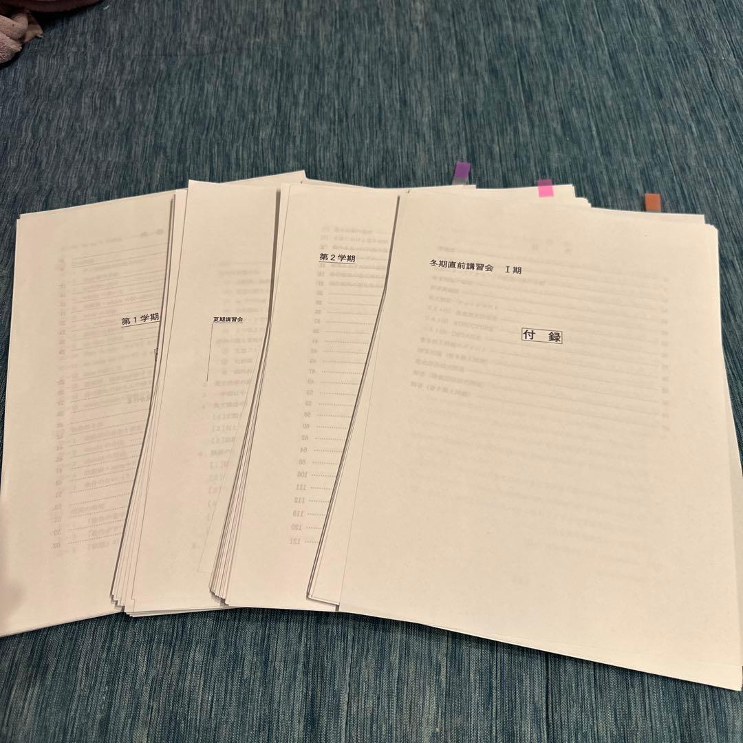 富田一彦代ゼミ付録通年抜けなし