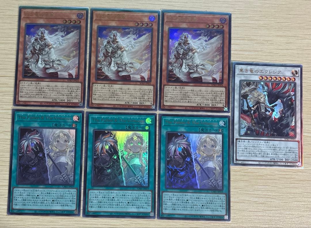 遊戯王 烙印 デッキパーツ 7枚セット 白き竜の落胤 黒き竜のエクレシア