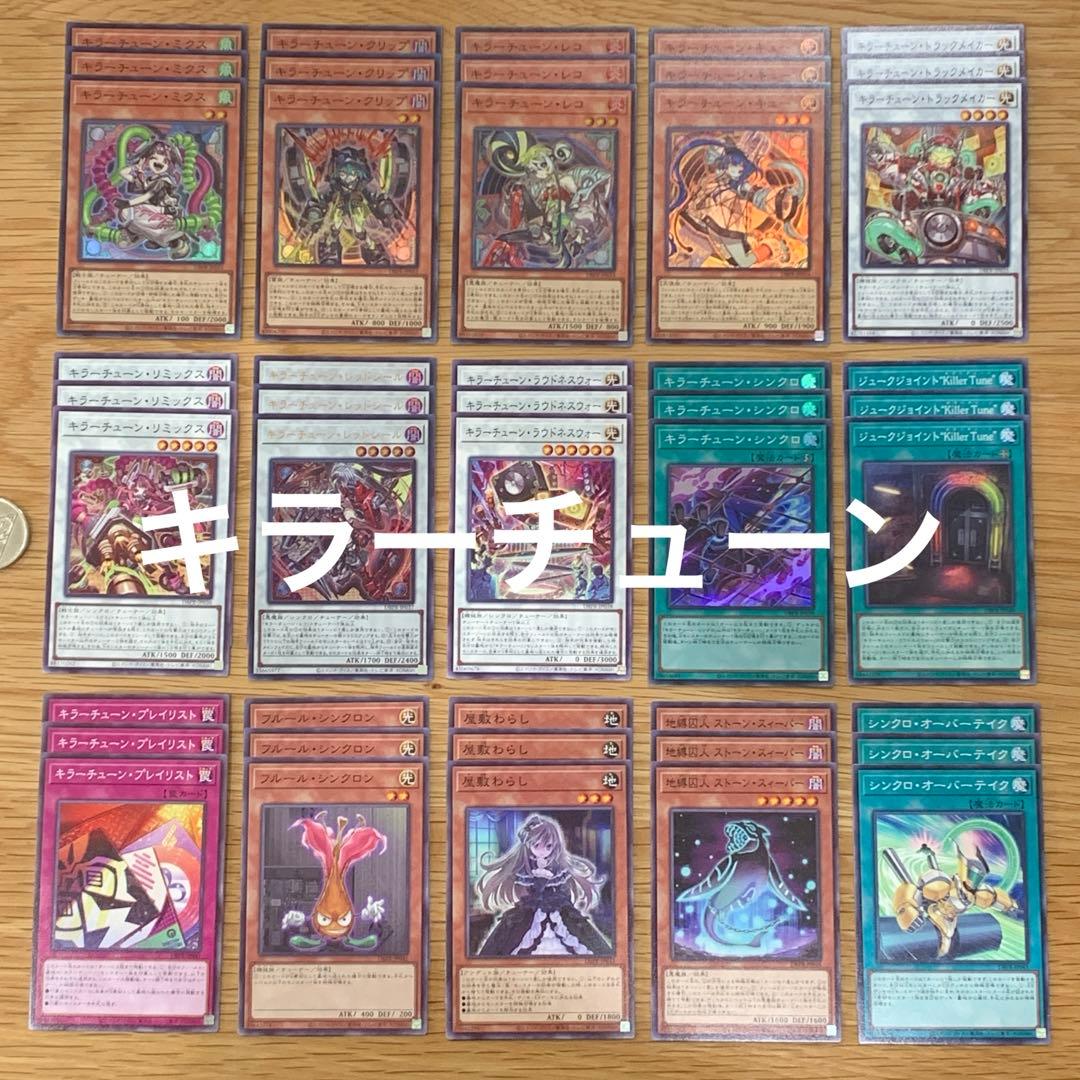 遊戯王 キラーチューン デッキパーツ DBPR フルコンプ 3コン セット